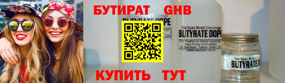 БУТИРАТ 1.4BDO Рязань