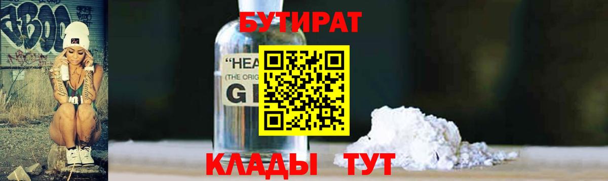 Бутират вода  Вход с VPN  Рязань 