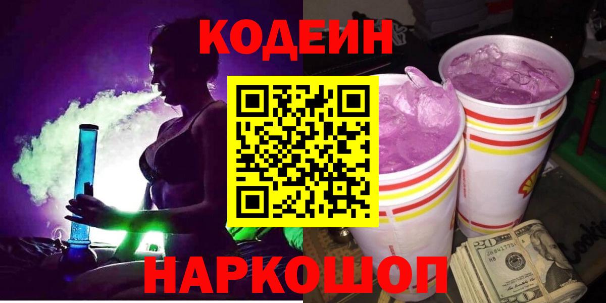 Кодеиновый сироп Lean напиток Lean (лин) Рязань